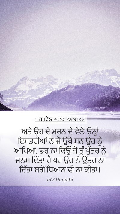 1 ਸਮੂਏਲ 4:20 PANIRV Bible Verse Image