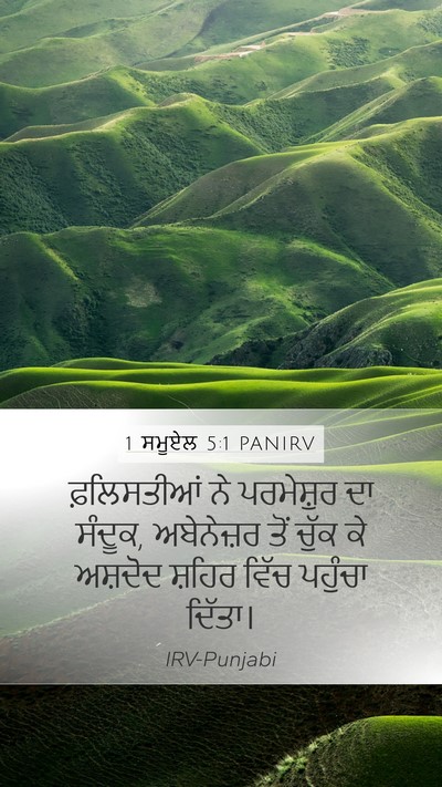 1 ਸਮੂਏਲ 5:1 PANIRV Bible Verse Image
