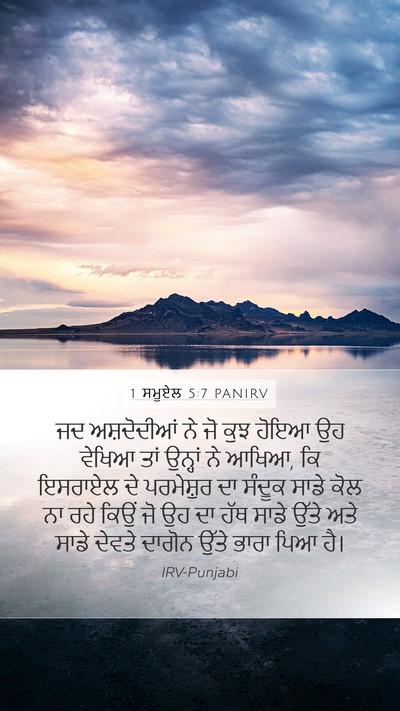 1 ਸਮੂਏਲ 5:7 PANIRV Bible Verse Image