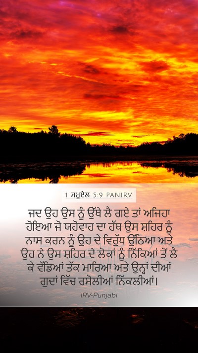 1 ਸਮੂਏਲ 5:9 PANIRV Bible Verse Image