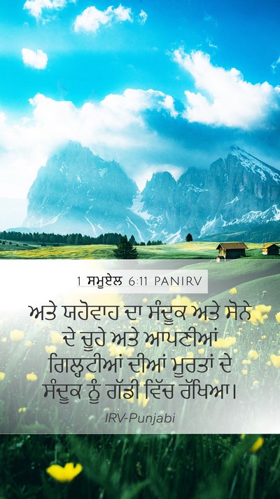 1 ਸਮੂਏਲ 6:11 PANIRV Bible Verse Image