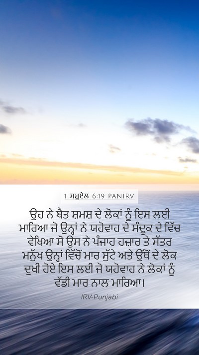 1 ਸਮੂਏਲ 6:19 PANIRV Bible Verse Image