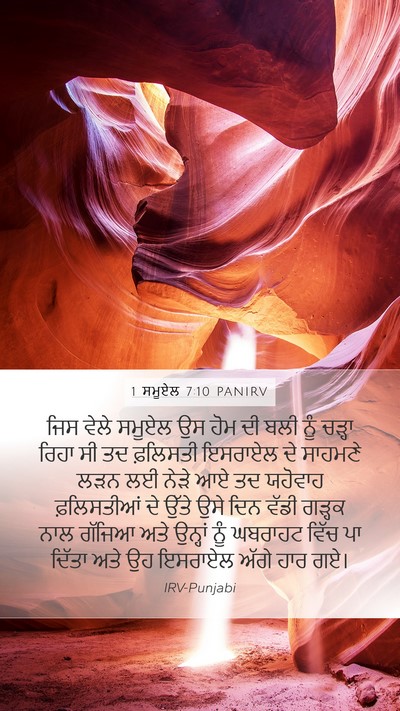 1 ਸਮੂਏਲ 7:10 PANIRV Bible Verse Image
