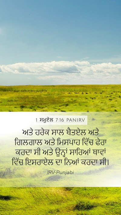 1 ਸਮੂਏਲ 7:16 PANIRV Bible Verse Image