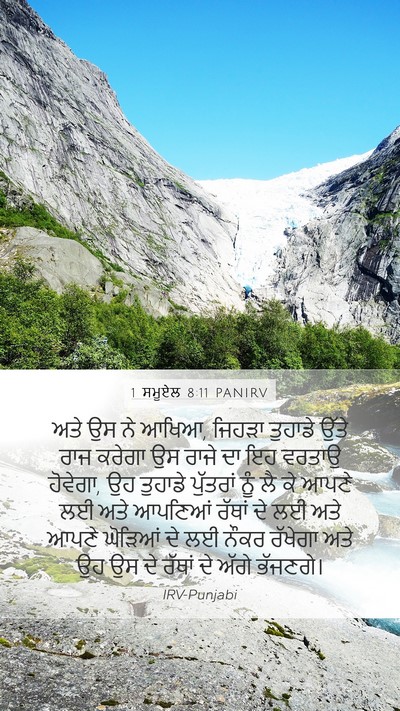 1 ਸਮੂਏਲ 8:11 PANIRV Bible Verse Image