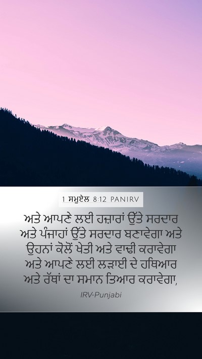 1 ਸਮੂਏਲ 8:12 PANIRV Bible Verse Image