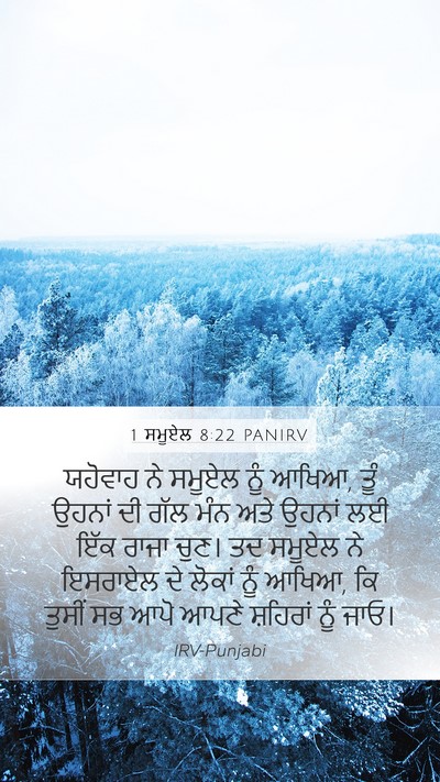 1 ਸਮੂਏਲ 8:22 PANIRV Bible Verse Image