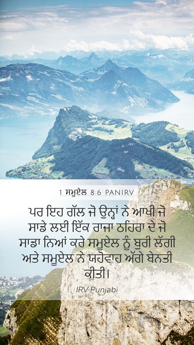 1 ਸਮੂਏਲ 8:6 PANIRV Bible Verse Image