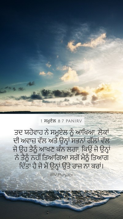 1 ਸਮੂਏਲ 8:7 PANIRV Bible Verse Image