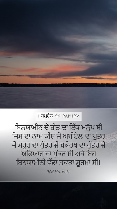 1 ਸਮੂਏਲ 9:1 PANIRV Bible Verse Image