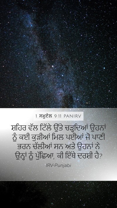 1 ਸਮੂਏਲ 9:11 PANIRV Bible Verse Image