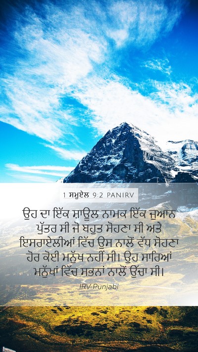 1 ਸਮੂਏਲ 9:2 PANIRV Bible Verse Image
