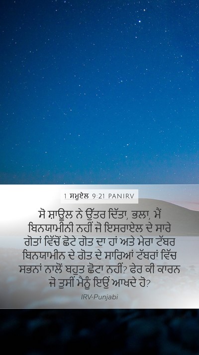 1 ਸਮੂਏਲ 9:21 PANIRV Bible Verse Image
