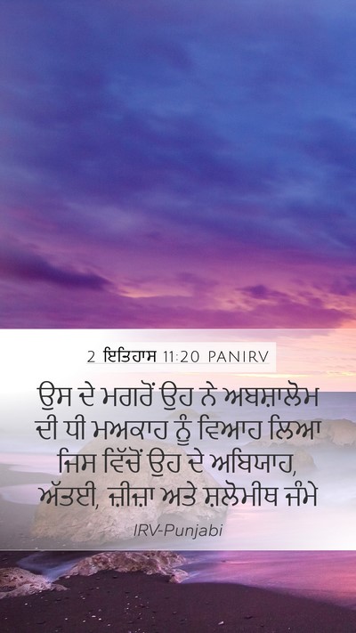 2 ਇਤਿਹਾਸ 11:20 PANIRV Bible Verse Image