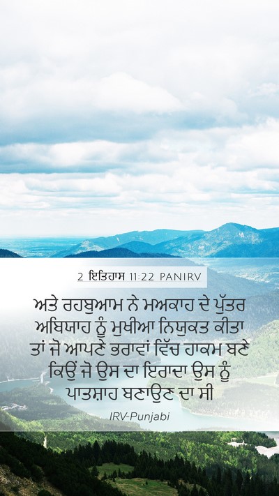 2 ਇਤਿਹਾਸ 11:22 PANIRV Bible Verse Image
