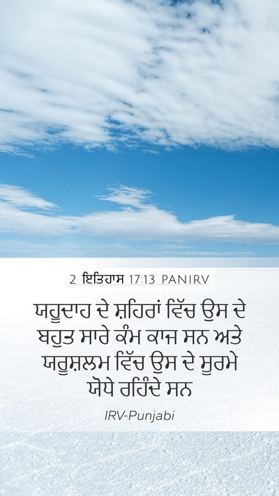 2 ਇਤਿਹਾਸ 17:13 PANIRV Bible Verse Image