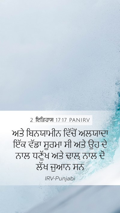 2 ਇਤਿਹਾਸ 17:17 PANIRV Bible Verse Image