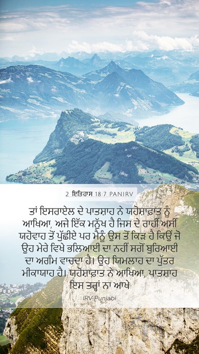 2 ਇਤਿਹਾਸ 18:7 PANIRV Bible Verse Image
