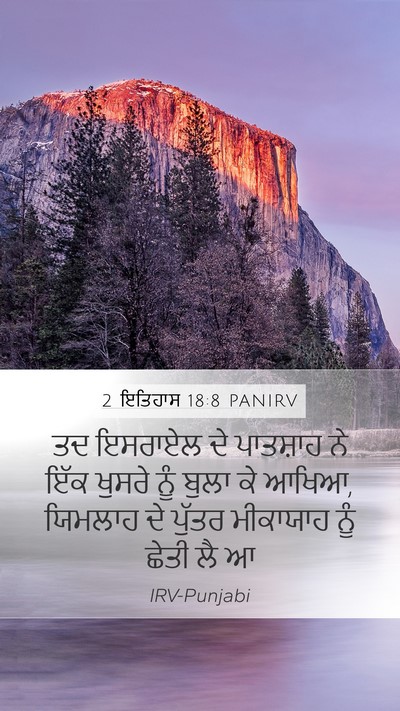 2 ਇਤਿਹਾਸ 18:8 PANIRV Bible Verse Image
