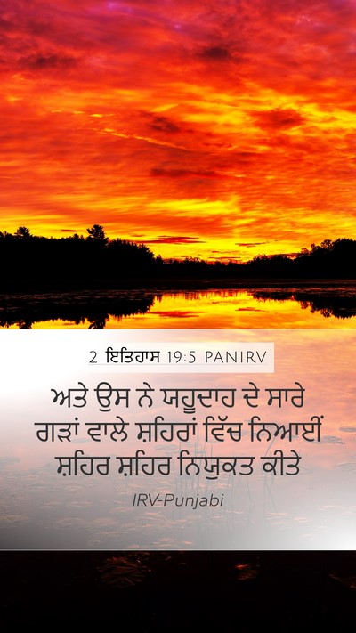 2 ਇਤਿਹਾਸ 19:5 PANIRV Bible Verse Image