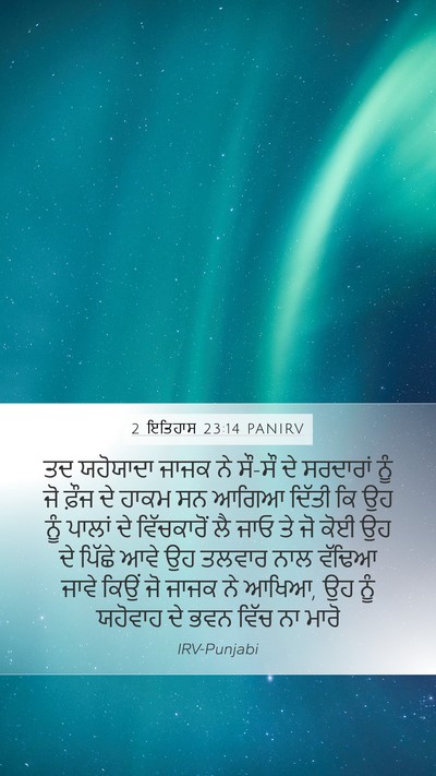 2 ਇਤਿਹਾਸ 23:14 PANIRV Bible Verse Image