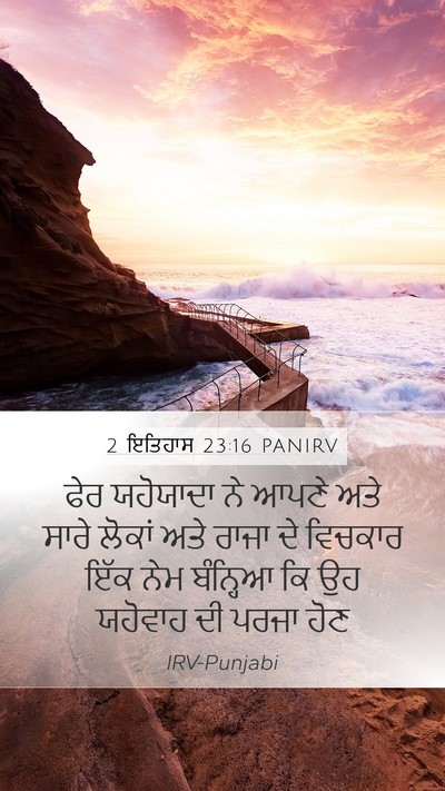2 ਇਤਿਹਾਸ 23:16 PANIRV Bible Verse Image