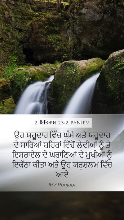 2 ਇਤਿਹਾਸ 23:2 PANIRV Bible Verse Image