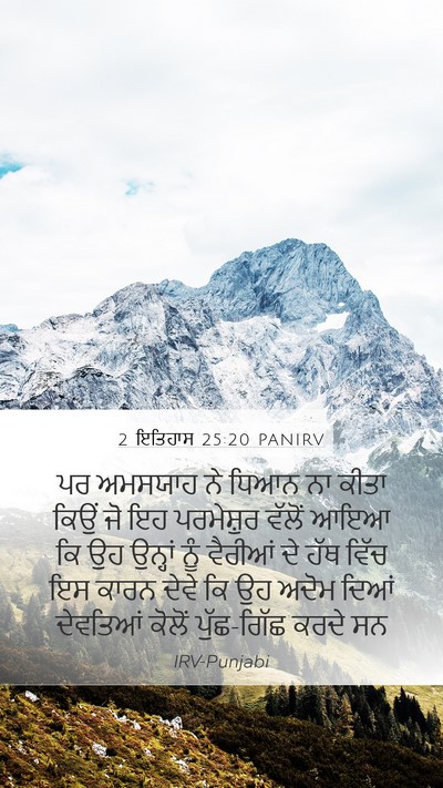 2 ਇਤਿਹਾਸ 25:20 PANIRV Bible Verse Image