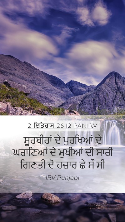 2 ਇਤਿਹਾਸ 26:12 PANIRV Bible Verse Image
