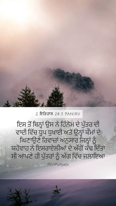 2 ਇਤਿਹਾਸ 28:3 PANIRV Bible Verse Image