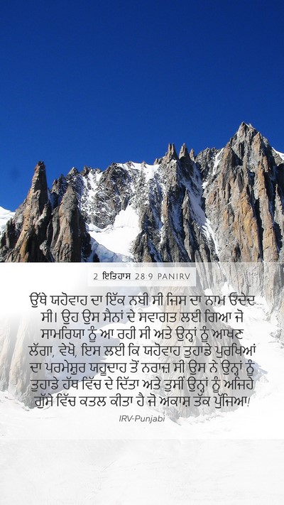 2 ਇਤਿਹਾਸ 28:9 PANIRV Bible Verse Image