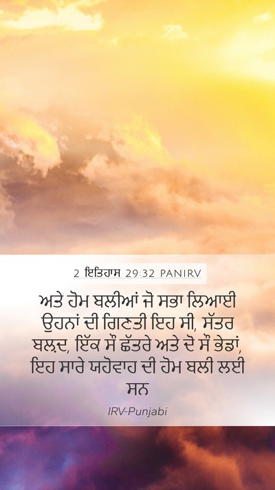 2 ਇਤਿਹਾਸ 29:32 PANIRV Bible Verse Image