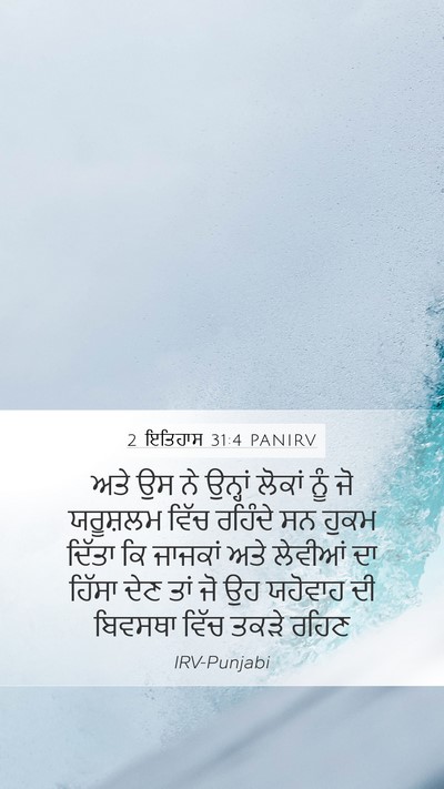 2 ਇਤਿਹਾਸ 31:4 PANIRV Bible Verse Image