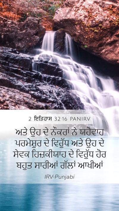 2 ਇਤਿਹਾਸ 32:16 PANIRV Bible Verse Image