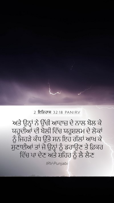 2 ਇਤਿਹਾਸ 32:18 PANIRV Bible Verse Image