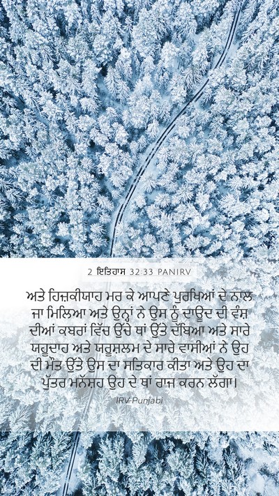 2 ਇਤਿਹਾਸ 32:33 PANIRV Bible Verse Image