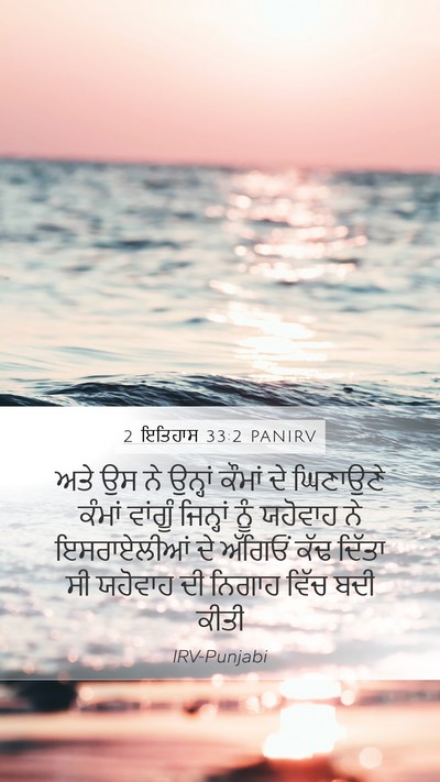 2 ਇਤਿਹਾਸ 33:2 PANIRV Bible Verse Image