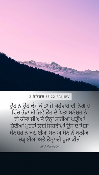 2 ਇਤਿਹਾਸ 33:22 PANIRV Bible Verse Image