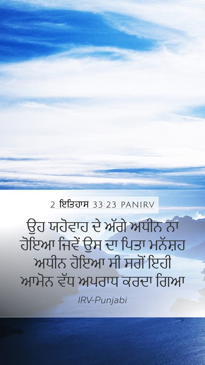 2 ਇਤਿਹਾਸ 33:23 PANIRV Bible Verse Image