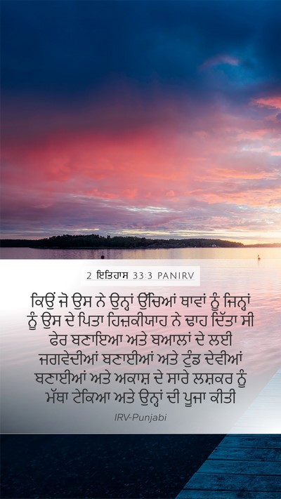 2 ਇਤਿਹਾਸ 33:3 PANIRV Bible Verse Image