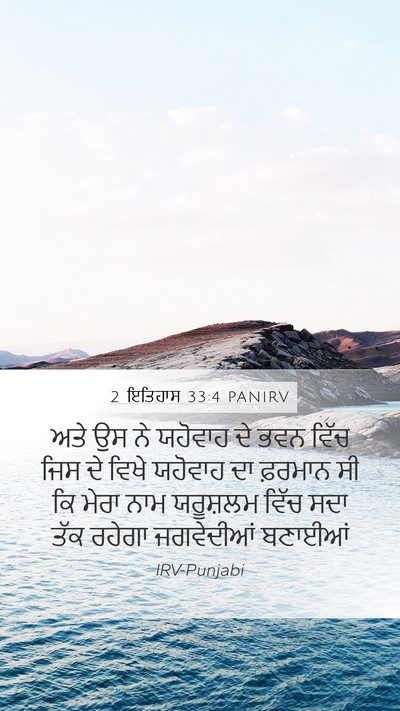 2 ਇਤਿਹਾਸ 33:4 PANIRV Bible Verse Image