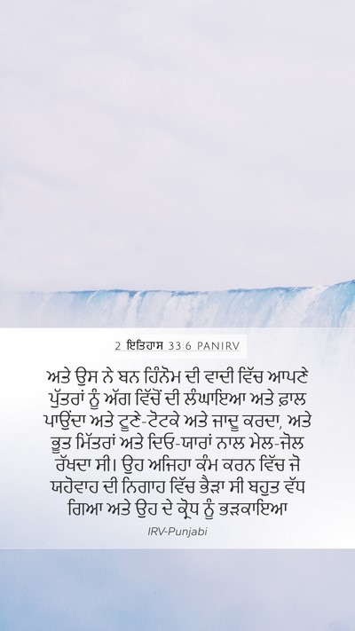 2 ਇਤਿਹਾਸ 33:6 PANIRV Bible Verse Image