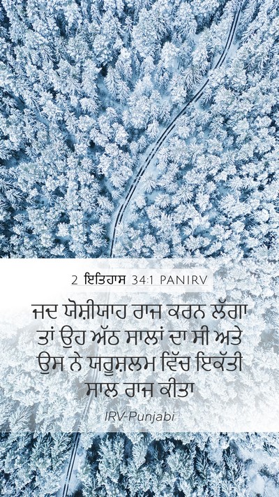 2 ਇਤਿਹਾਸ 34:1 PANIRV Bible Verse Image