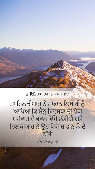 2 ਇਤਿਹਾਸ 34:15 PANIRV Bible Verse Image