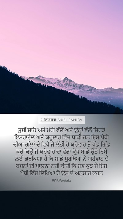 2 ਇਤਿਹਾਸ 34:21 PANIRV Bible Verse Image