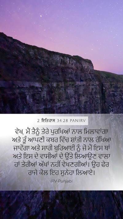 2 ਇਤਿਹਾਸ 34:28 PANIRV Bible Verse Image