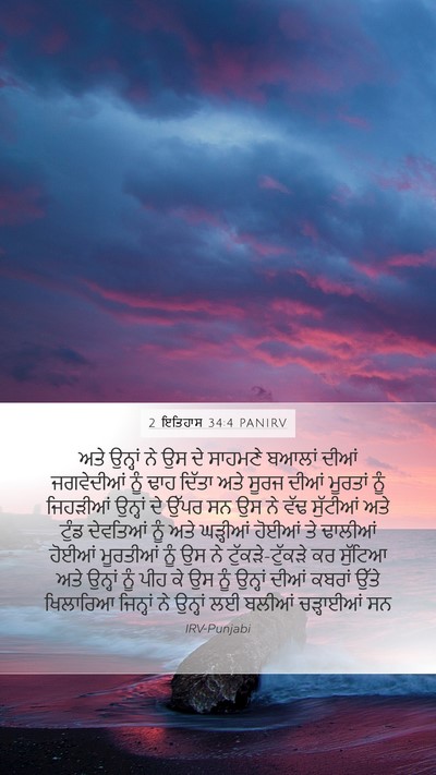 2 ਇਤਿਹਾਸ 34:4 PANIRV Bible Verse Image