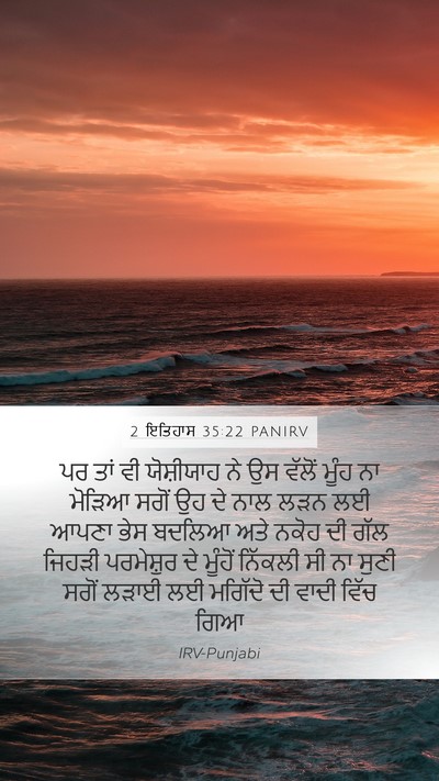2 ਇਤਿਹਾਸ 35:22 PANIRV Bible Verse Image