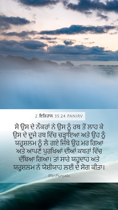 2 ਇਤਿਹਾਸ 35:24 PANIRV Bible Verse Image