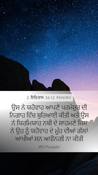 2 ਇਤਿਹਾਸ 36:12 PANIRV Bible Verse Image